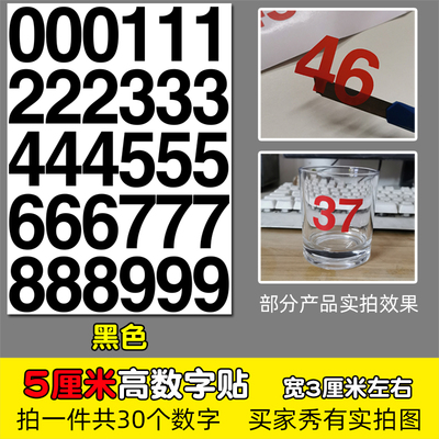 高5厘米防水不干胶数字pvc即时贴纸红色黑色金色分组镂空编号5CM