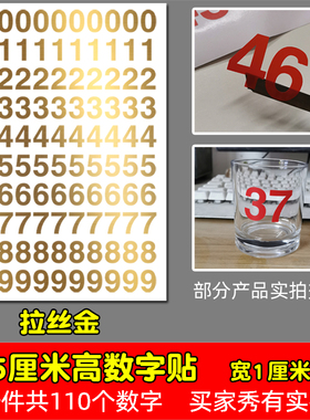 高1.5厘米防水数字贴纸pvc红色拉丝金色单层字镂空标记儿童编号贴