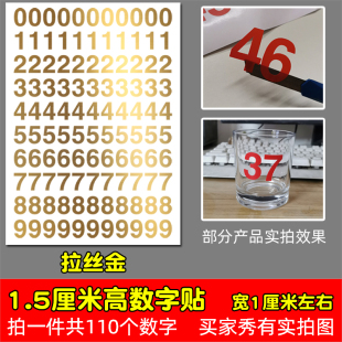 高1.5厘米防水数字贴纸pvc红色拉丝金色单层字镂空标记儿童编号贴
