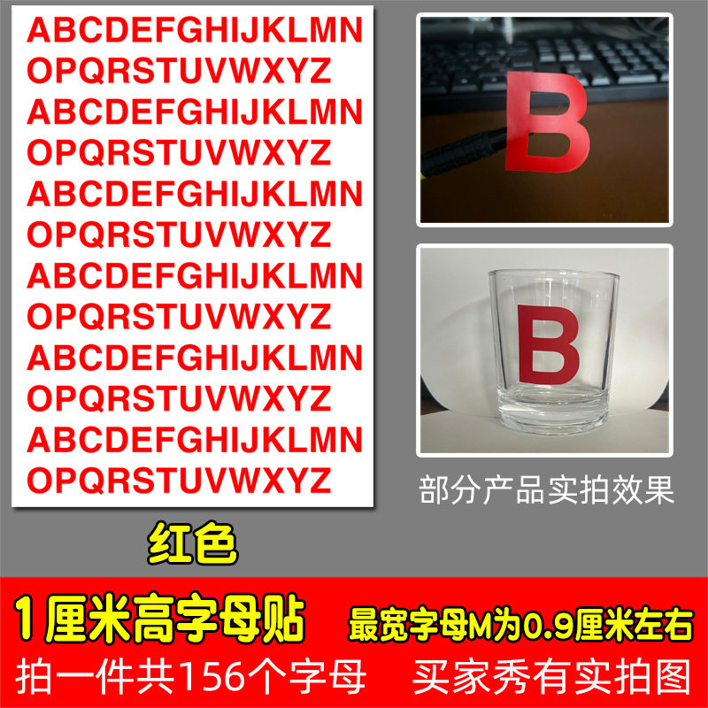 高1厘米防水26字母数字贴纸平面pvc大写小写字母单层字镂空贴纸