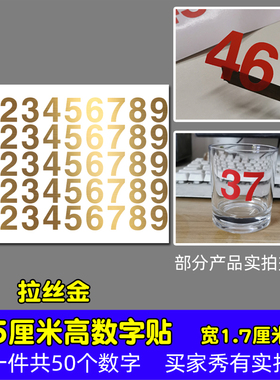 高2.5厘米防水数字贴纸平面pvc红色拉丝金即时贴单层字镂空2.5CM