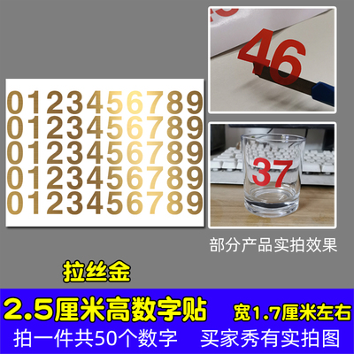 高2.5厘米防水数字贴纸平面pvc红色拉丝金即时贴单层字镂空2.5CM