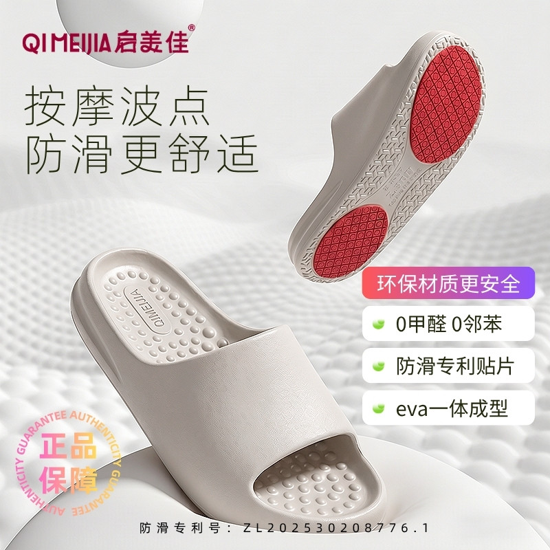 启美佳轻奢高品质防滑专利女拖鞋老人小孩居家浴室男按摩拖鞋防油