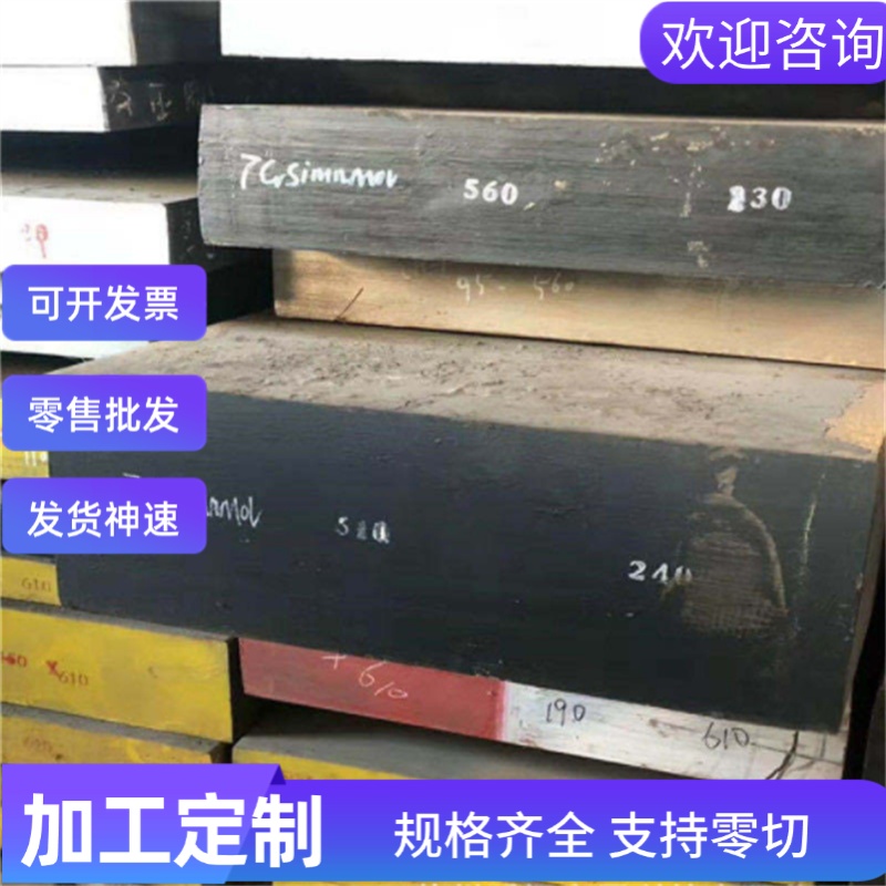 50NiCr13合金钢21CrMoV5-7实心圆棒34CrNi3Mo钢板20CRNIA圆钢散切