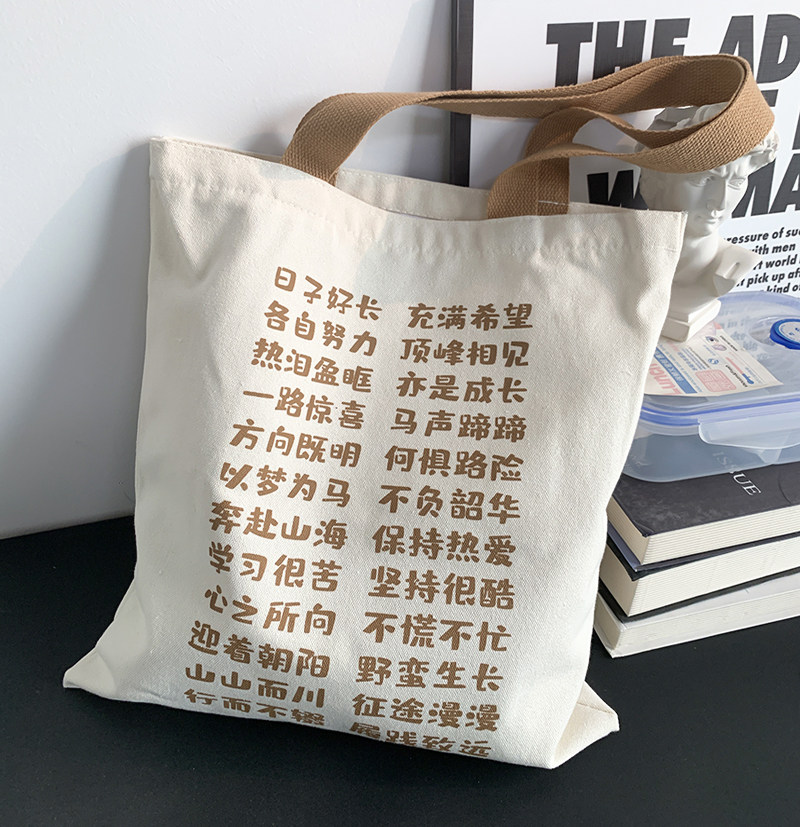 帆布包原创文字设计有拉链手提袋