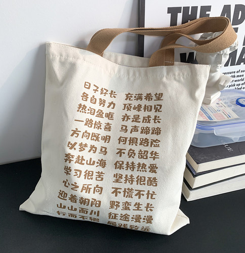 帆布包原创文字设计有拉链手提袋