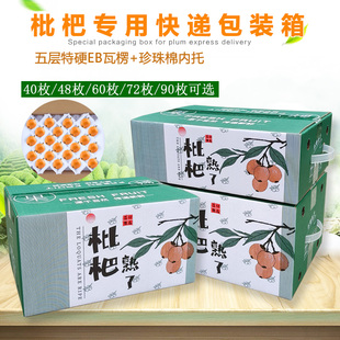 枇杷包装盒快递专用包装箱五层特硬纸箱珍珠棉托防摔耐压手提箱子