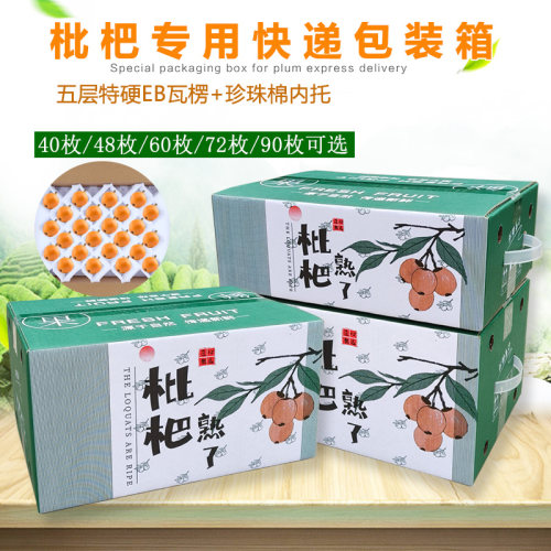枇杷包装盒快递专用包装箱五层特硬纸箱珍珠棉托防摔耐压手提箱子