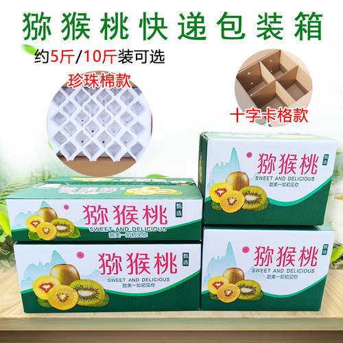 猕猴桃快递包装箱通用