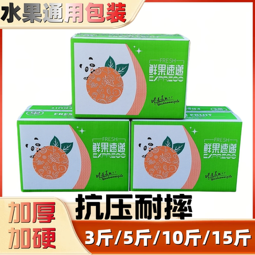 加厚加硬7mm五层水果快递包装箱