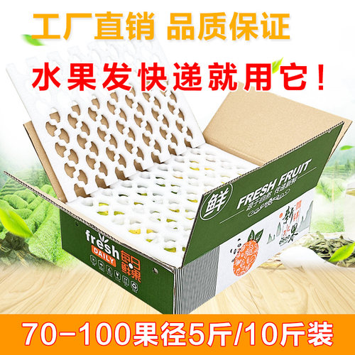 珍珠棉水果包装盒快递包装箱苹果梨桃子爱媛耙耙柑通用打包纸箱子