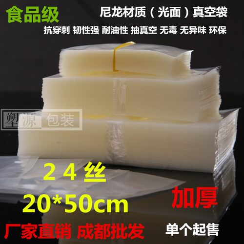 加长厚真空包装袋20*50cm*24丝食品抽气压缩塑封袋人参 辣肠 腊肉 - 封面
