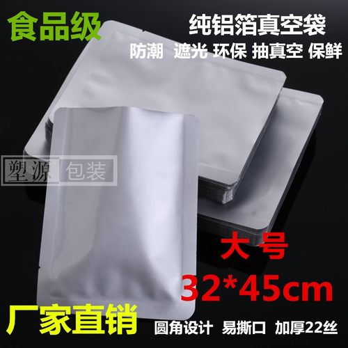 大号32*45*22丝纯铝箔真空食品包装压缩袋抽气机锡箔纸袋子干货茶