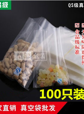 印刷带QS标签PA尼龙真空包装袋食品级保鲜袋SC标志印刷袋现货密封