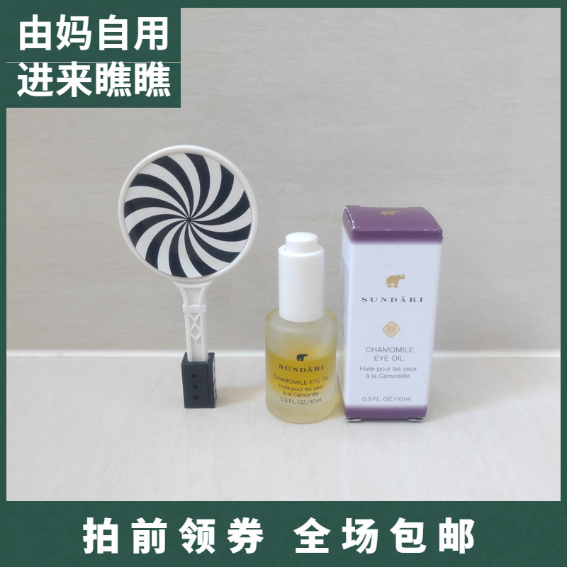 授权 Sundari桑德丽洋甘菊眼油眼部精华按摩淡眼纹眼袋黑眼圈10ml 美容护肤/美体/精油 眼部精华 原图主图