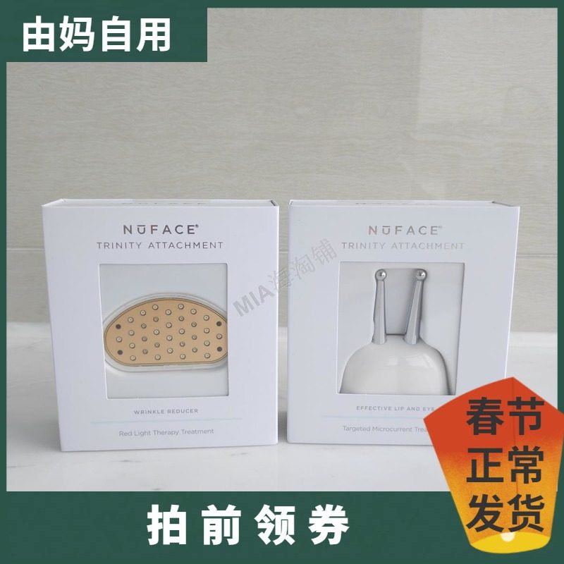 包邮 新包装 美国NuFace Trinity ELE眼唇头TWR红光头替换|msdalam kategori Penjagaan diri/kesihatan/peralatan urut, Peralatan Kecantikan bersih, Beauty Produk - dari Buy2taobao.com untuk memberikan perkhidmatan ejen Taobao profesional membeli