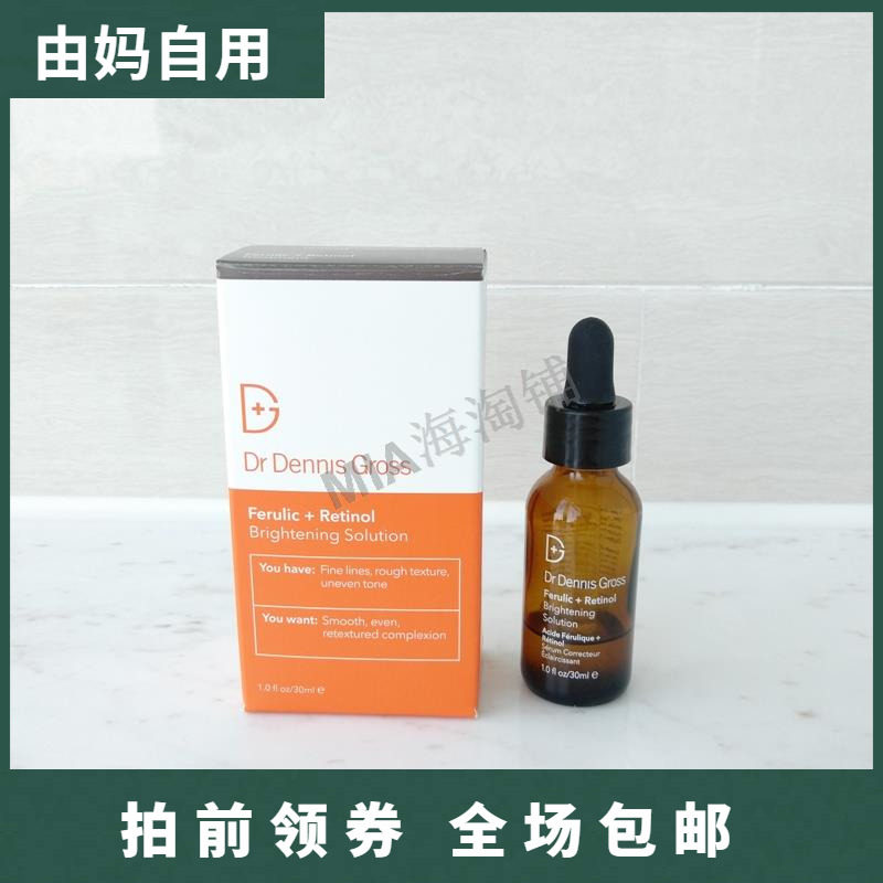 现货 Dr.Dennis Gross丹尼斯医生 阿魏酸+视黄醇亮肤精华30ml