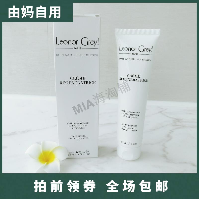 现货 Leonor Greyl LG海藻植物护发素100ml 750ml|msdalam kategori Penjagaan rambut/rambut palsu, Syampu Rambut (baru), Conditioner - dari Buy2taobao.com untuk memberikan perkhidmatan ejen Taobao profesional membeli