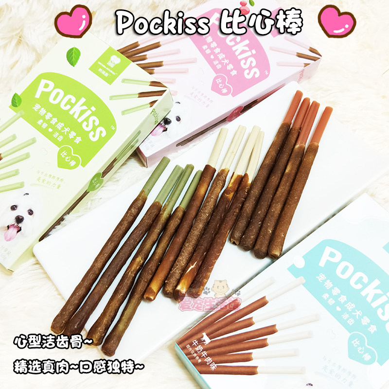 纳瑞施狗狗磨牙零食 狗狗也要pocky!比心棒 pockiss饼干棒 60g