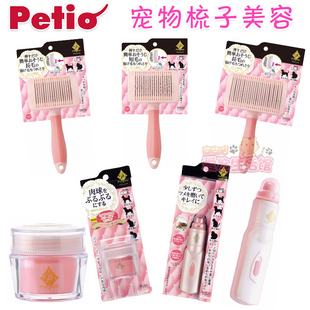 日本Petio派地奥宠物美容针梳子长短毛猫狗自动清理犬脚护理磨甲