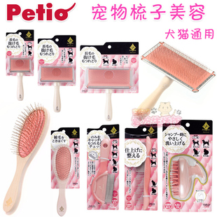 日本Petio派地奥狗狗梳长短毛犬猫梳子洗澡刷泰迪按摩梳剪刀除虱