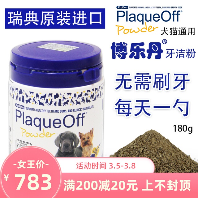 瑞典proden博乐丹洁牙粉狗狗猫咪去除牙结石口臭泰迪无需刷牙40g 农大宠物医药