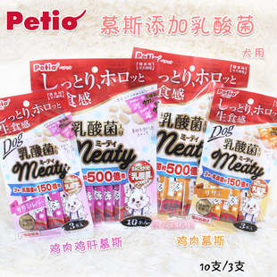 日本petio派地奥狗狗慕斯添加乳酸菌鸡肉鸡肝宠物零食成幼犬通用