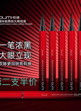 速干黑色持久防汗极细眼线水笔