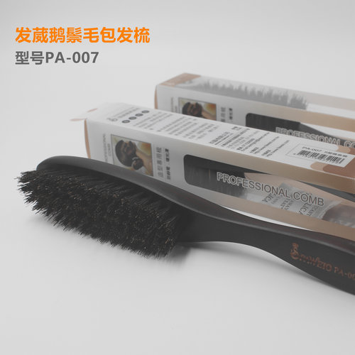 发葳鹅FAWEIO猪鬃毛包发梳盘发化妆师发型师影楼晚装原木质007