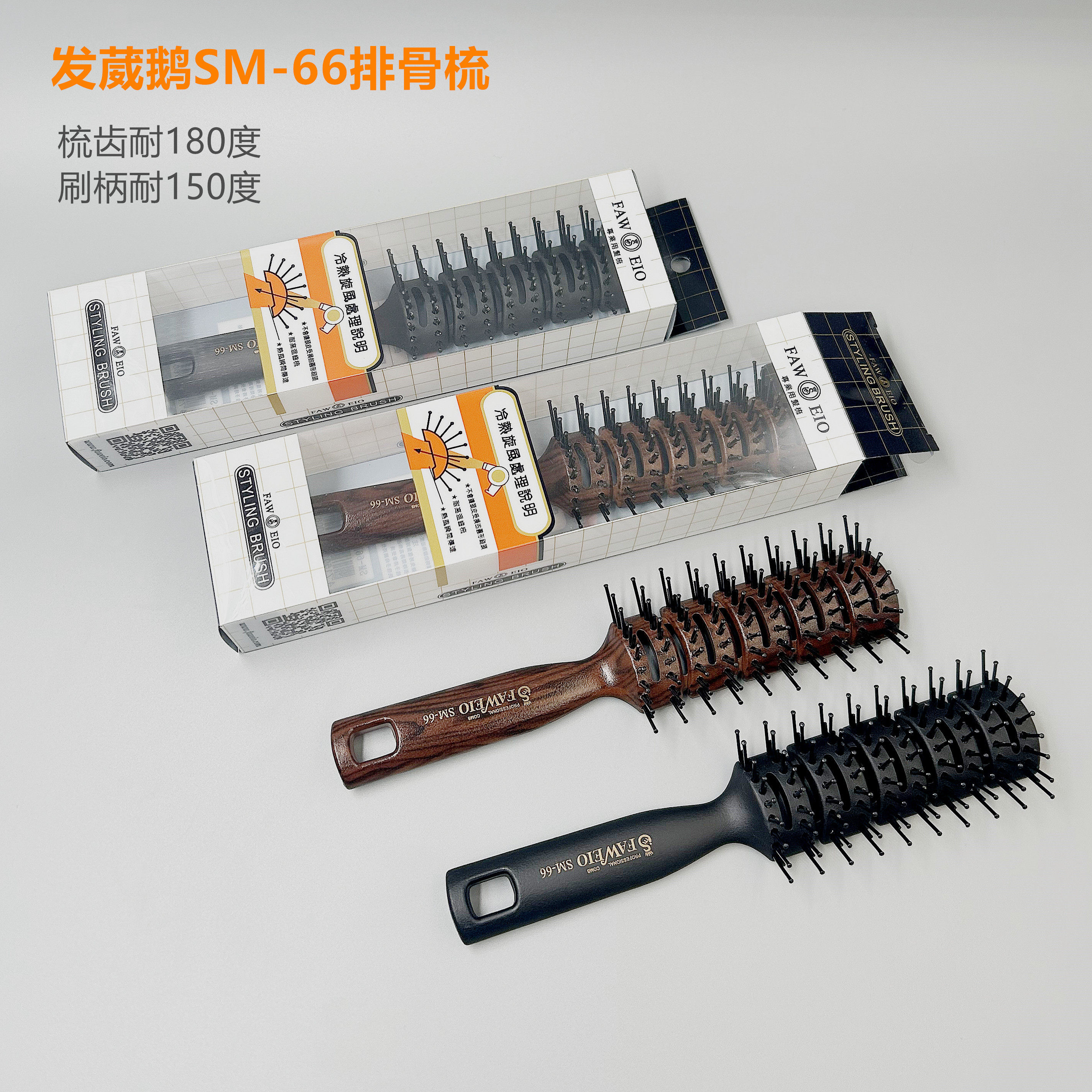 SM66排骨梳发葳鹅发型师复古背头油头男士发型吹风造型剧组化妆师