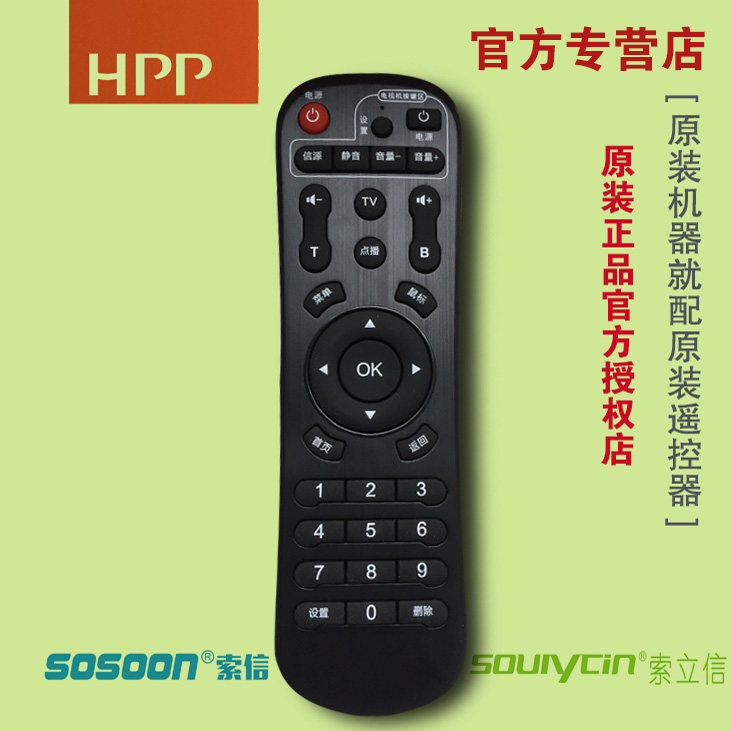 遥控器机顶盒HPP索信语音遥控器图片