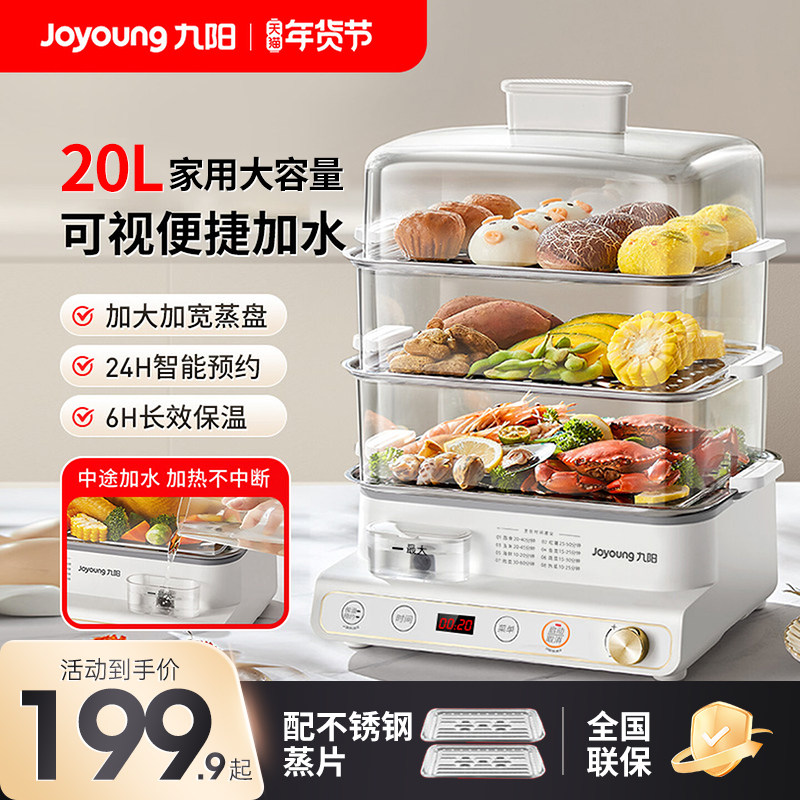 九阳电蒸锅多功能家用三层蒸锅煮锅一体蒸箱早餐机官方旗舰店正品