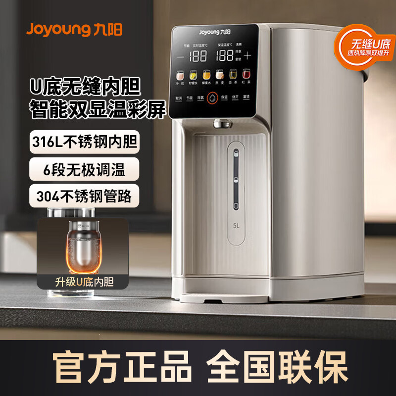 九阳电热开水瓶即热式5L大容量316L钢胆家用智能恒温电热水壶