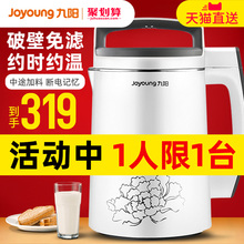 九阳家用豆浆机小型全自动多功能煮预约正品旗舰店官方破壁免过滤