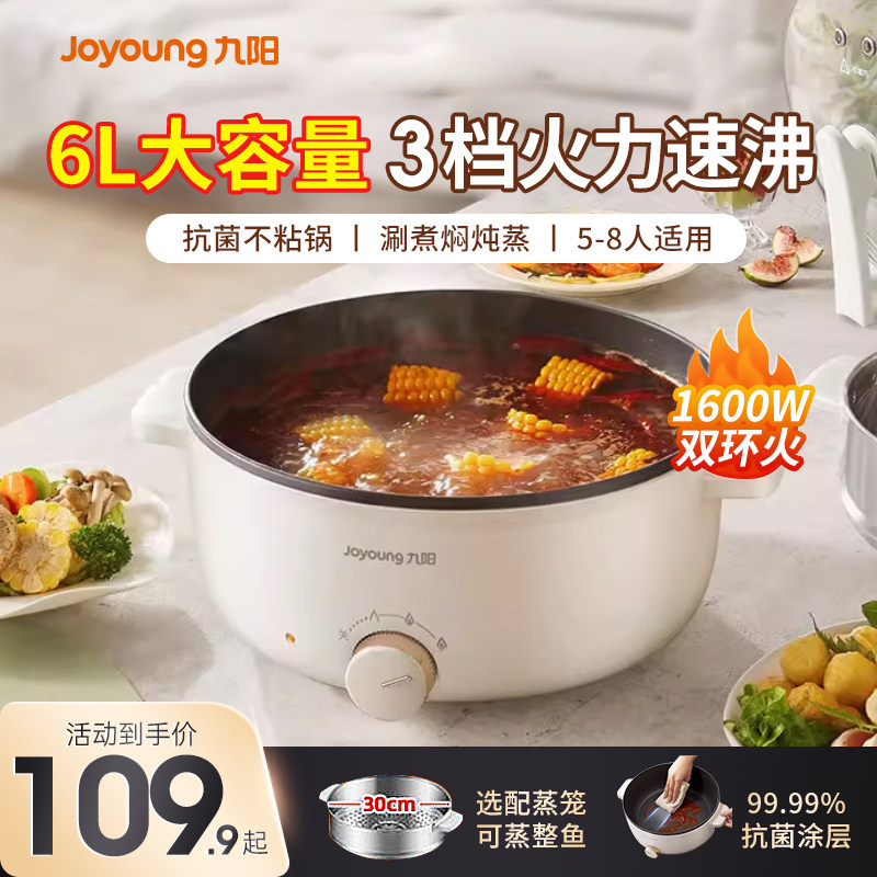 九阳电火锅电锅家用多功能料理一体式电煮锅电炒锅电热火锅专用锅