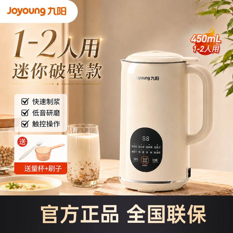 九阳豆浆机小型家用一人用小迷你破壁机免过滤煮全自动便携式新款