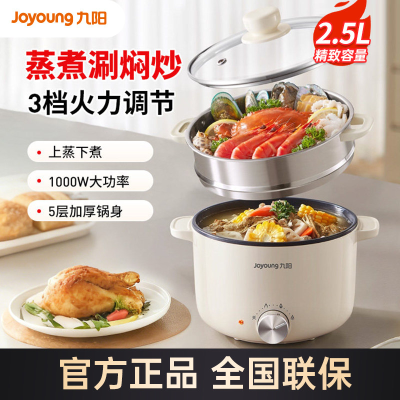 九阳电煮锅一体锅学生宿舍蒸煮多功能小型电火锅家用煮面锅蒸锅,厨房电器,电热火锅/煎锅,淘宝优惠券,粉丝福利购,淘宝优惠卷