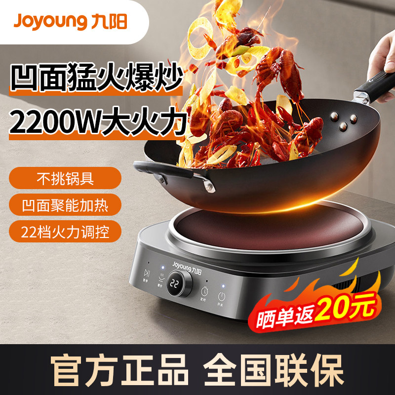 九阳凹面电磁炉家用多功能大功率炒菜锅一体凹槽弧面磁灶正品新款