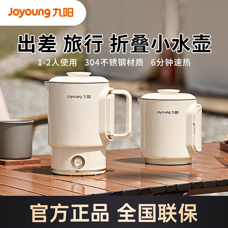九阳便携式烧水壶家用电热可折叠开水壶旅行出差恒温迷你烧水杯新,厨房电器,电热水壶,淘宝优惠券,粉丝福利购,淘宝优惠卷