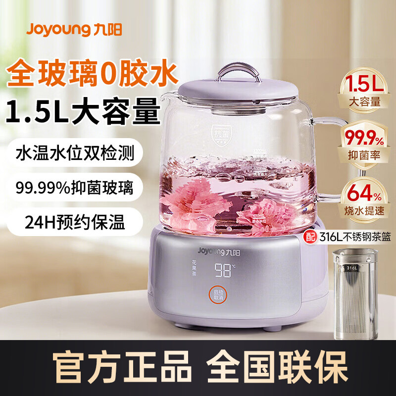 九阳全玻璃恒温养生壶1.5L炖煮一体办公室烧水壶电热花茶壶煮茶器