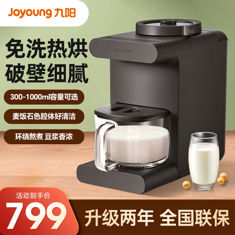 九阳破壁免洗豆浆机家用免煮全自动多功能加热新款官方旗舰店K68