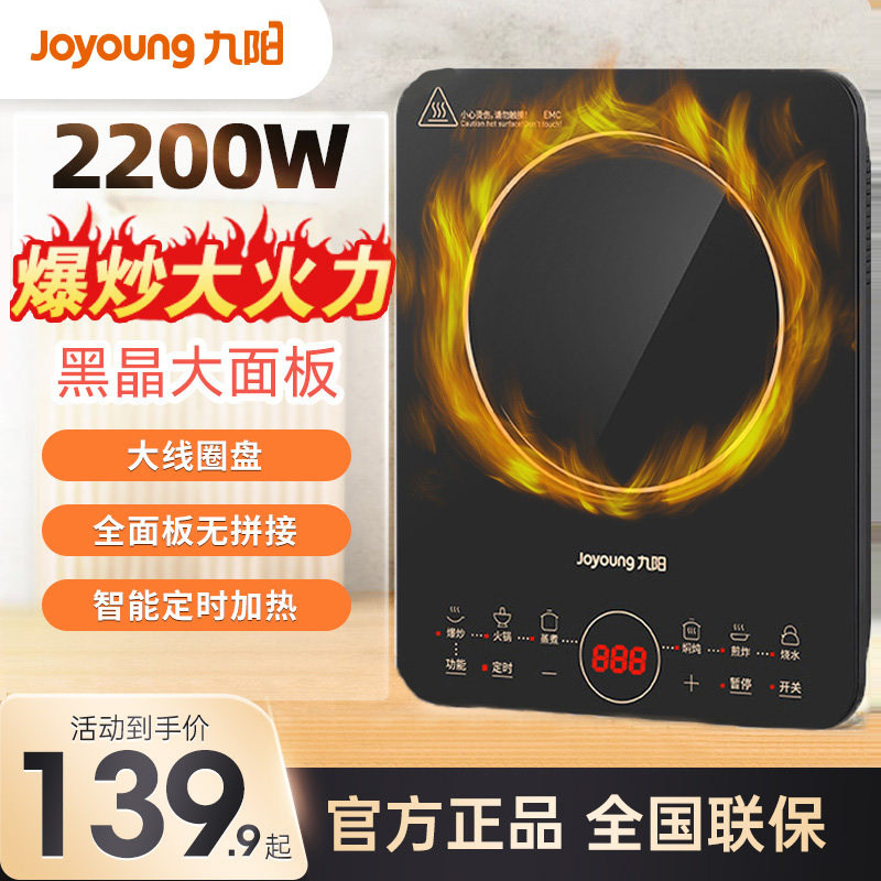 九阳迷你电磁炉2200W火力家用多功能整板触控电磁灶炒菜火锅N411