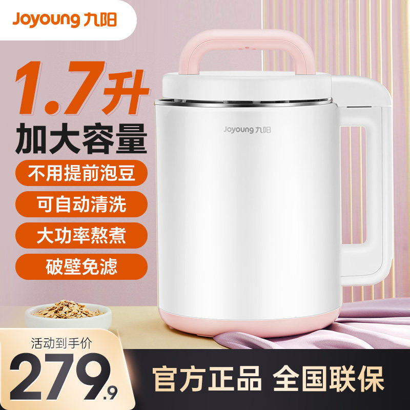 九阳豆浆机家用大容量破壁免过滤免煮全自动多功能加热正品D150