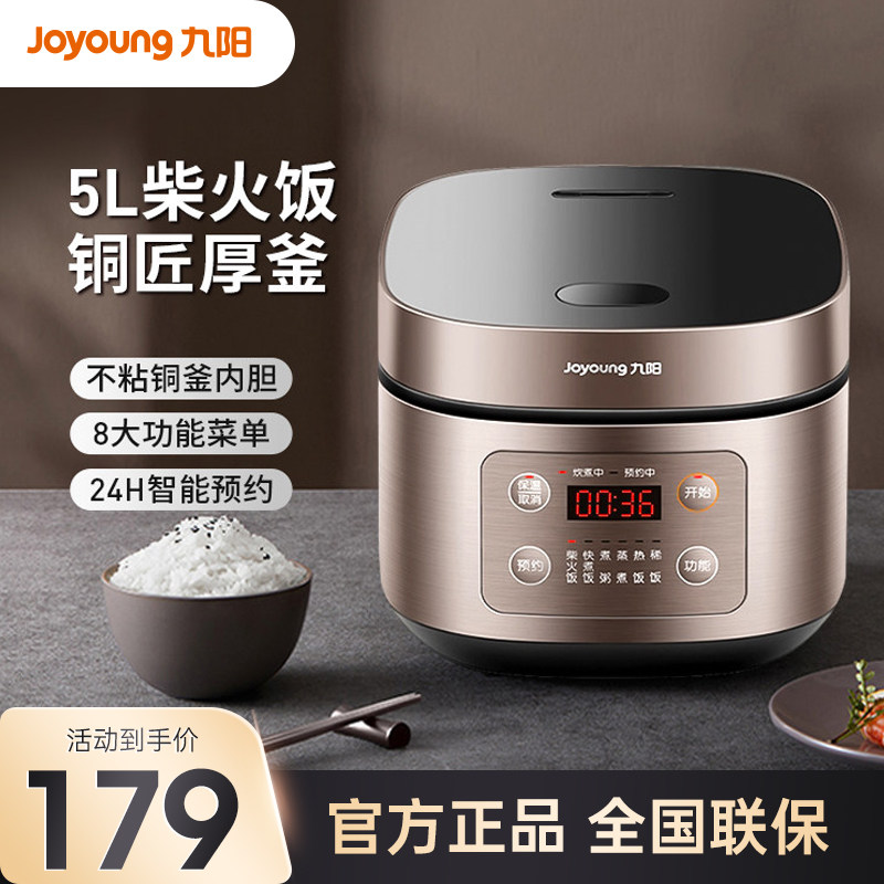 九阳电饭煲锅家用正品智能预约5l大容量全自动特价旗舰店50FS69