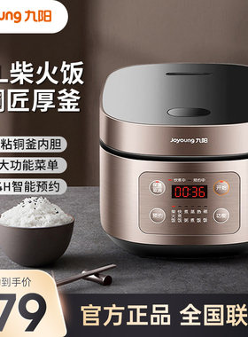 九阳电饭煲锅家用正品智能预约5l大容量全自动特价旗舰店50FS69
