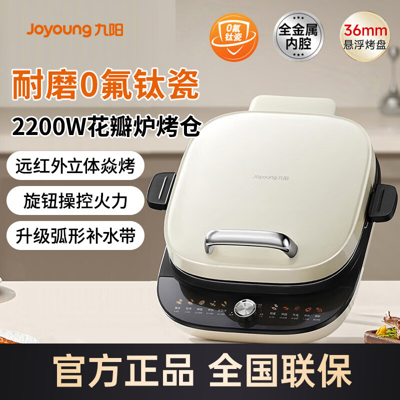九阳电饼铛家用双面加热0氟钛焱烤火加大加深可拆洗煎烙饼机新款
