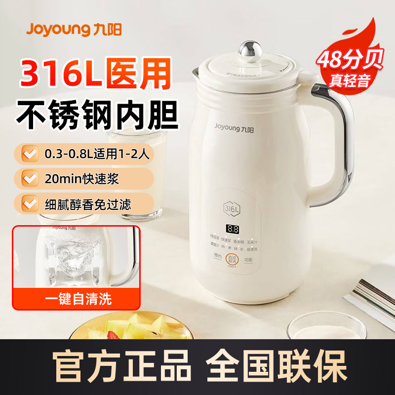 九阳豆浆机316L家用破壁免滤巴氏杀菌预约多功能低音降噪