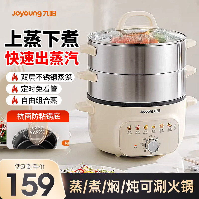 九阳电蒸锅多功能家用三层不锈钢大容量蒸煮一体锅GZ160