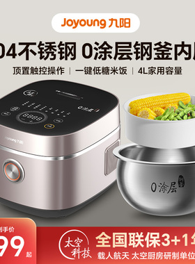 九阳低糖电饭煲家用0涂层电饭锅多功能4升L新不锈钢内胆预约40N3