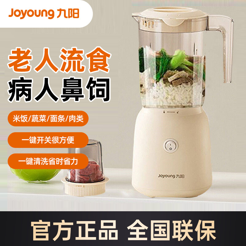 九阳流食搅拌机鼻饲老人家用插电式胃管病人打碎饭菜面料理破壁机